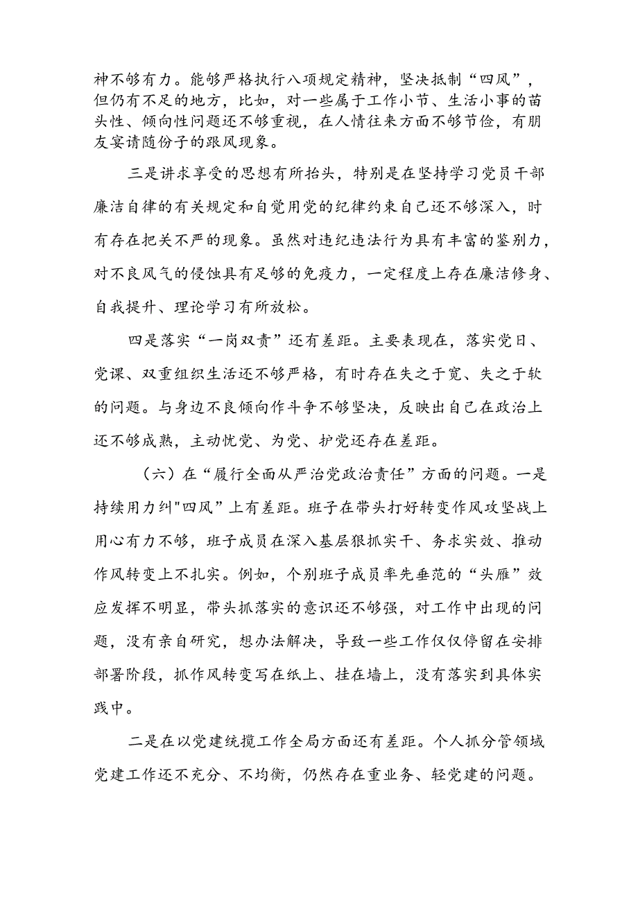 七篇2024年党纪学习教育专题民主生活会个人对照检查发言材料.docx_第3页