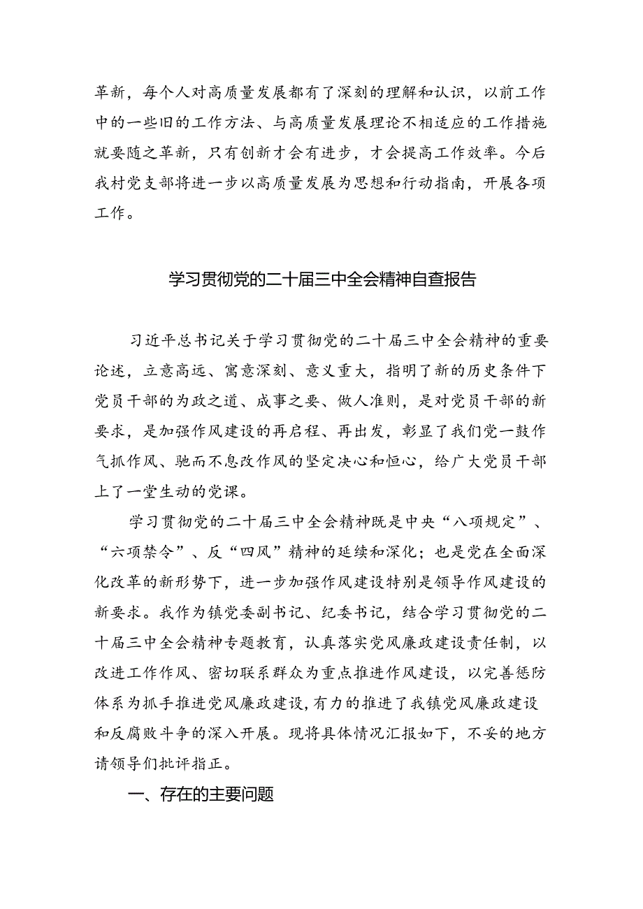 (七篇)党支部学习贯彻党的二十届三中全会精神工作总结范文.docx_第1页