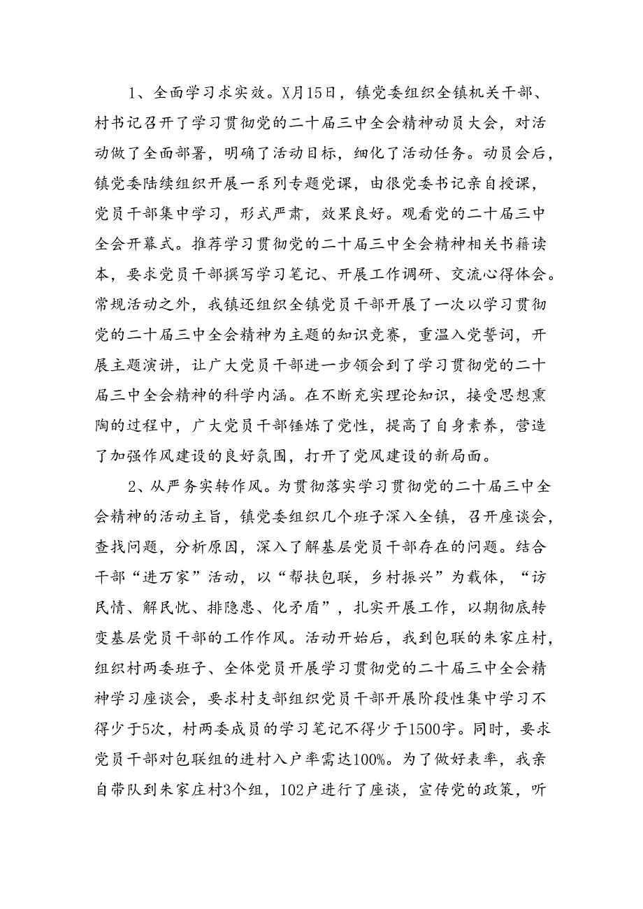 (七篇)党支部学习贯彻党的二十届三中全会精神工作总结范文.docx_第3页