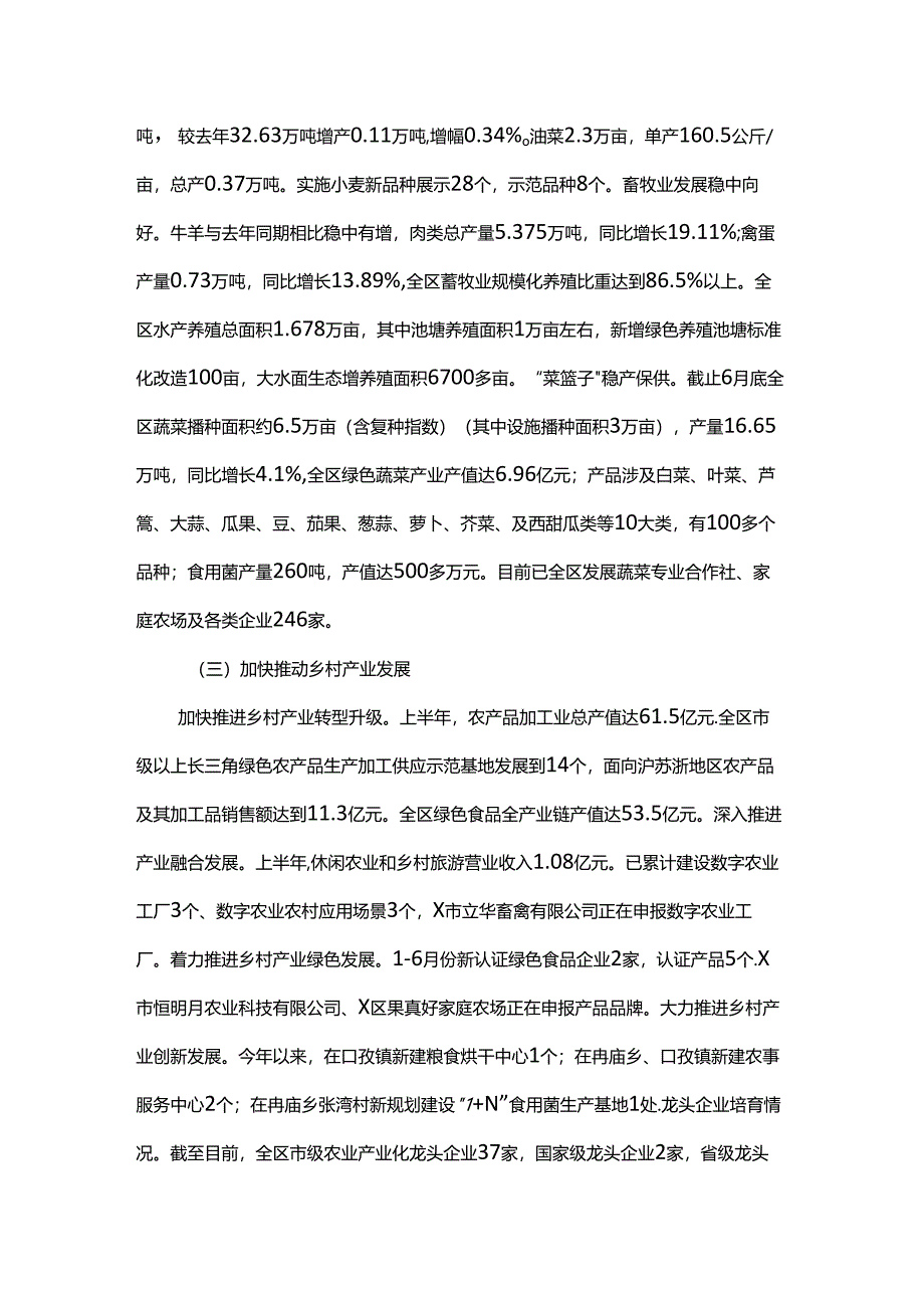 区农业农村局2024年上半年工作总结.docx_第2页