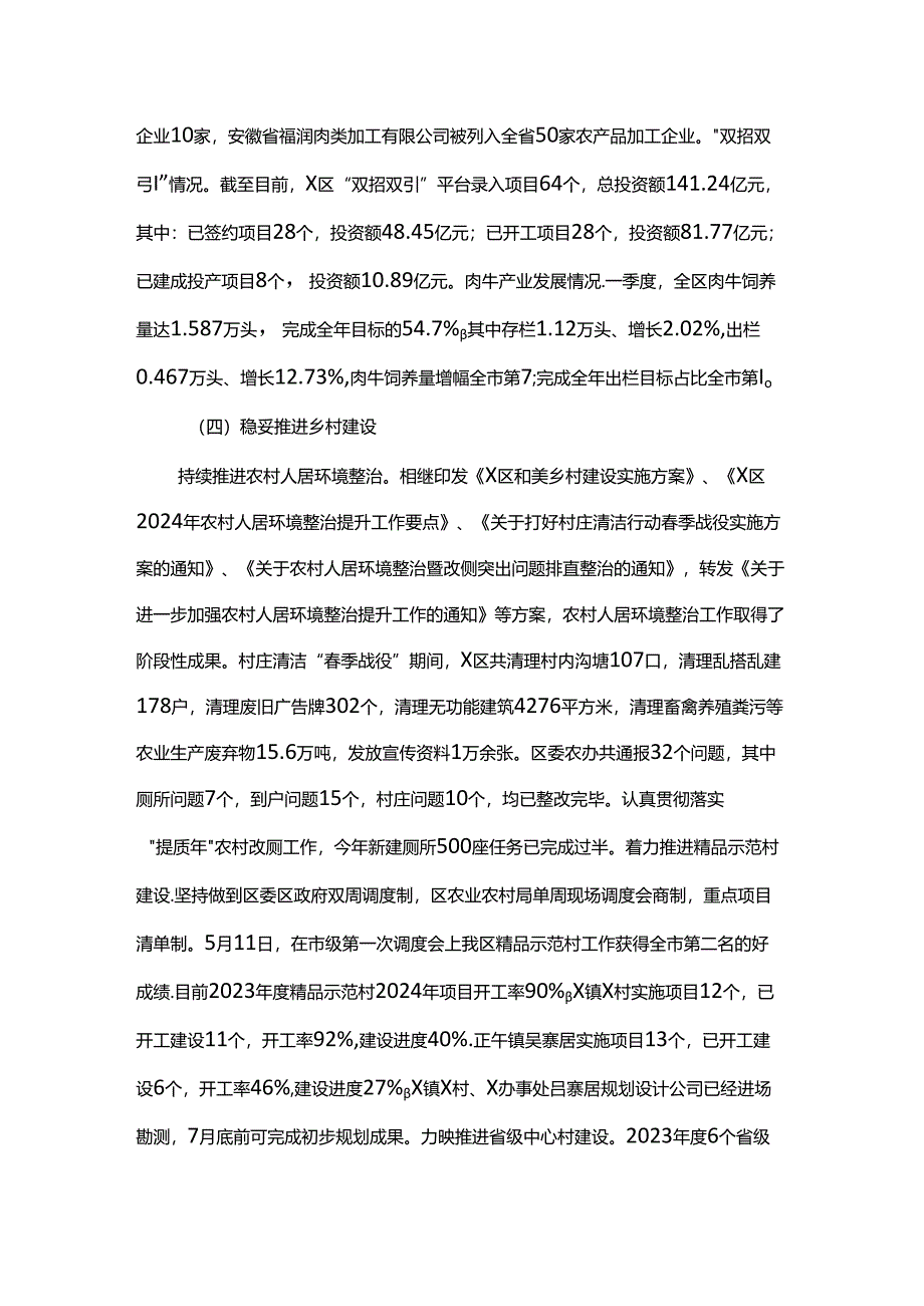 区农业农村局2024年上半年工作总结.docx_第3页