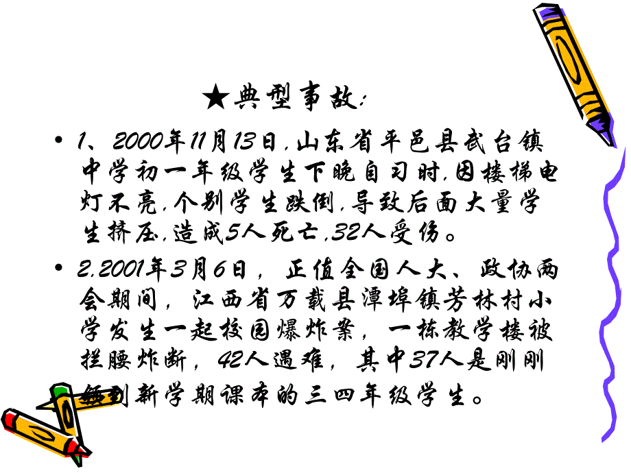 中小学幼儿园的安全事故急救教育与培训PPT课件中小学幼儿园的安全事故急救教育与培训.pptx_第3页