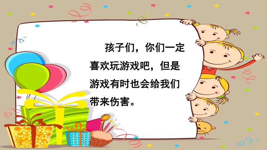 不做危险的事情PPT课件教案图片危险游戏我不玩.pptx_第3页