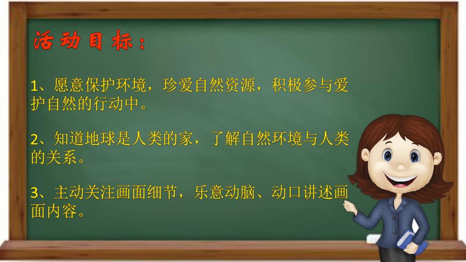 中班社会《如果地球被我们吃掉了》PPT课件教案中班社会《如果地球被我们吃掉了》微课件.pptx_第2页