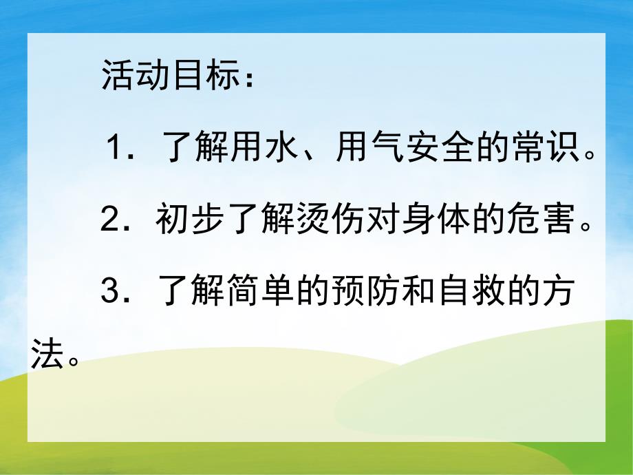 中班健康《小心烫伤》PPT课件教案PPT课件.pptx_第2页