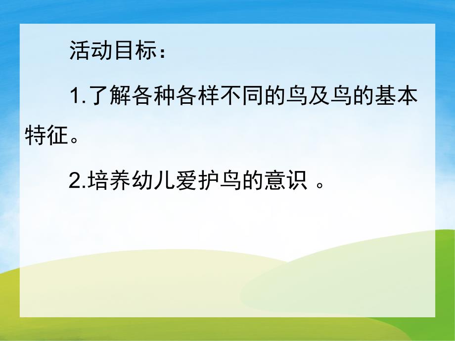 中班科学《各种各样的鸟》PPT课件教案PPT课件.pptx_第2页