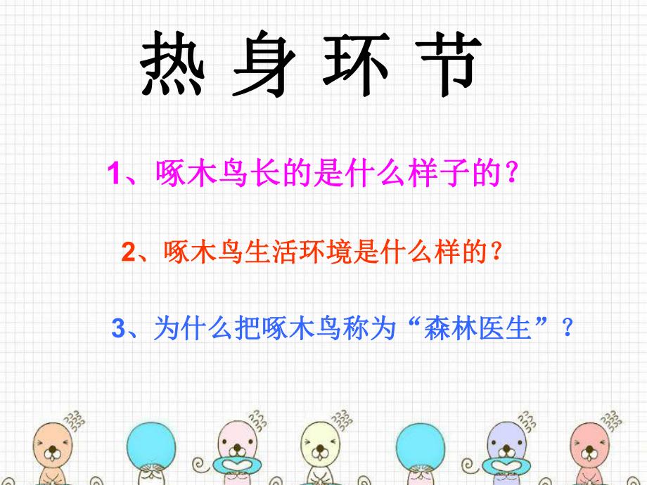 中班科学《恐龙总动员》PPT课件幼儿教学-认识恐龙.pptx_第2页