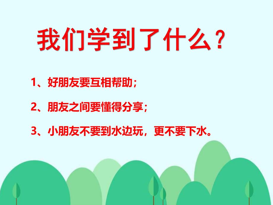 中班安全教育开学第一课PPT课件教案安全教育PPT课件.pptx_第3页