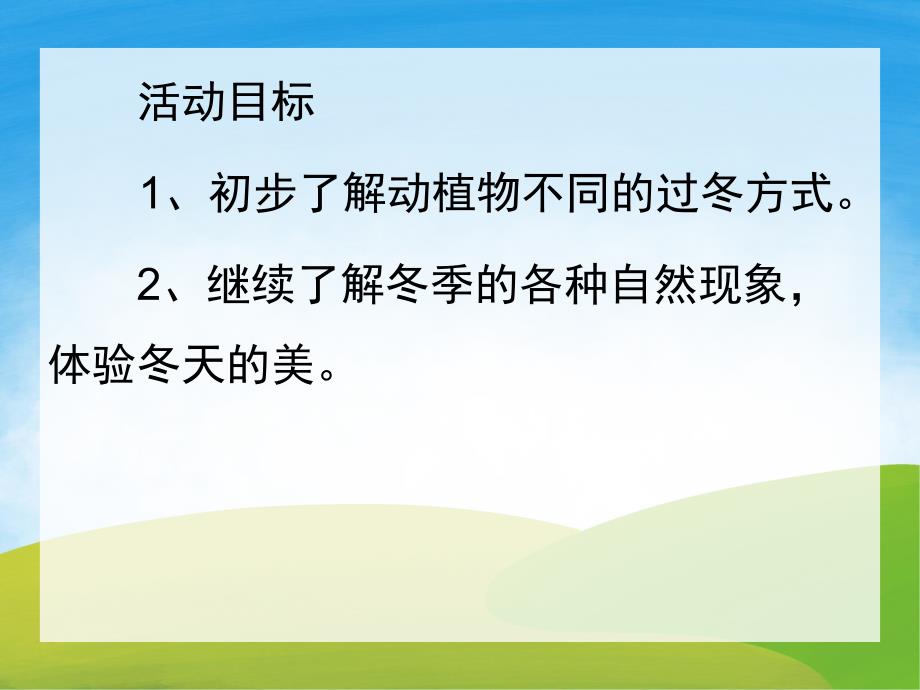 中班散文诗《冬天是什么？》PPT课件教案配音音乐PPT课件.pptx_第2页