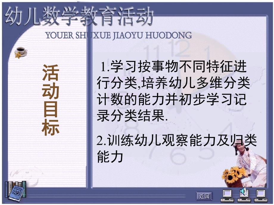 中班数学算术《数学分类》PPT课件教案《数学分类》ppt课件.pptx_第2页