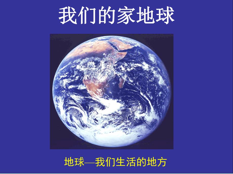 中班社会《地球生病了》PPT课件教案地球生病了.pptx_第2页