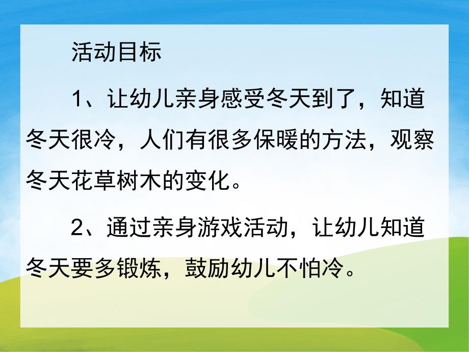 中班主题《冬天很冷》PPT课件教案PPT课件.pptx_第2页