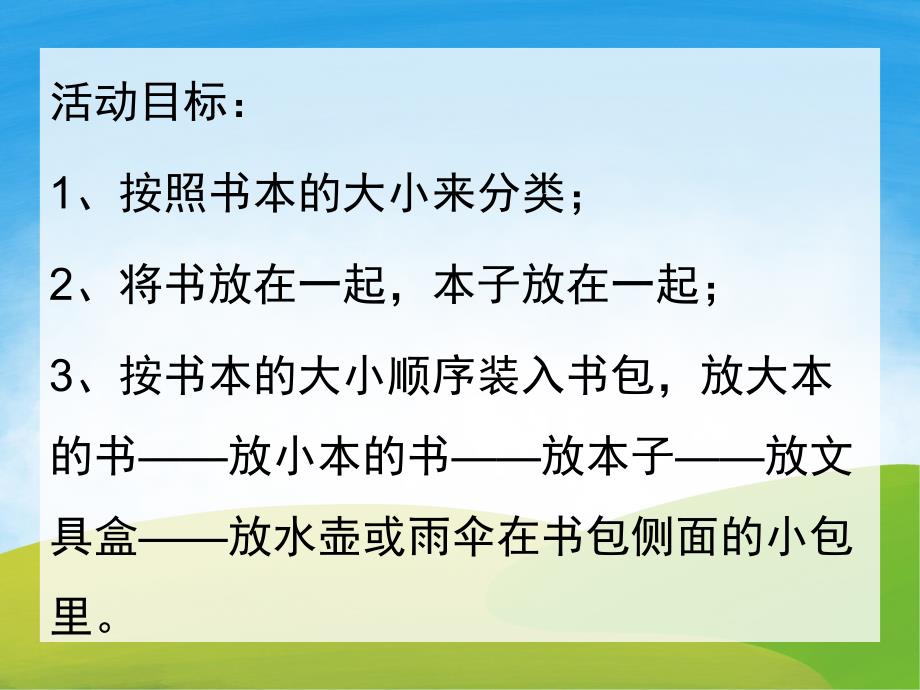 中班《自己事情自己做 整理书包》PPT课件教案PPT课件.pptx_第2页