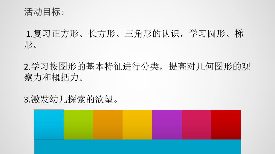 中班数学《图形王国旅行记》PPT课件教案中班数学《图形王国旅行记》微课件.pptx_第2页