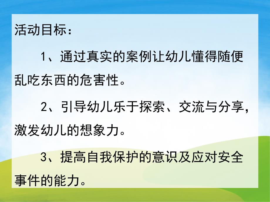 中班安全《肚子为什么疼》PPT课件教案PPT课件.pptx_第2页