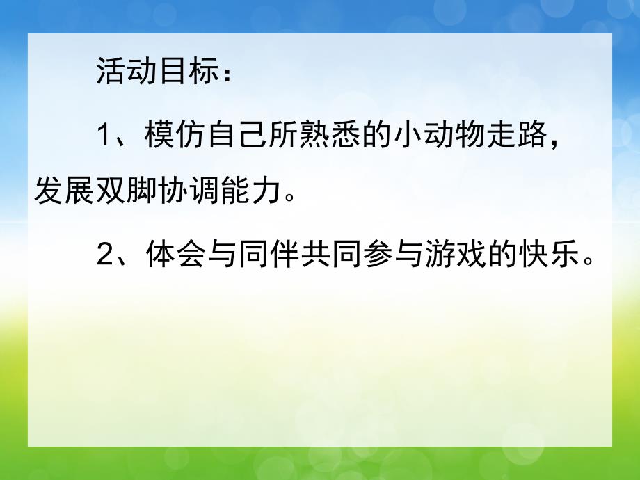 中班美术《小动物走路》PPT课件教案音乐PPT课件.pptx_第2页