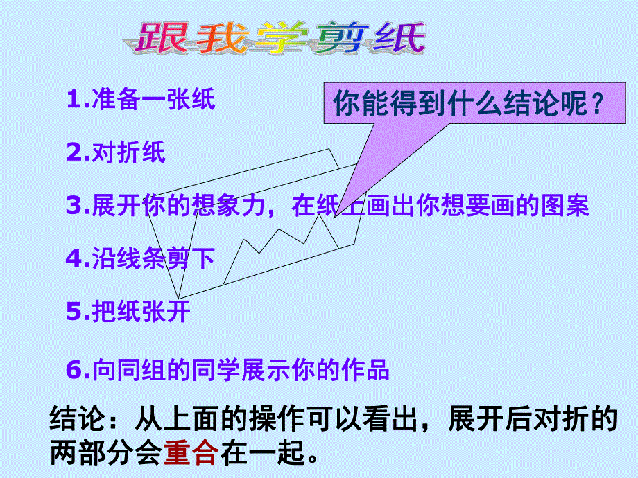 中班科学《找对称》PPT课件教案中班科学《找对称》.pptx_第2页