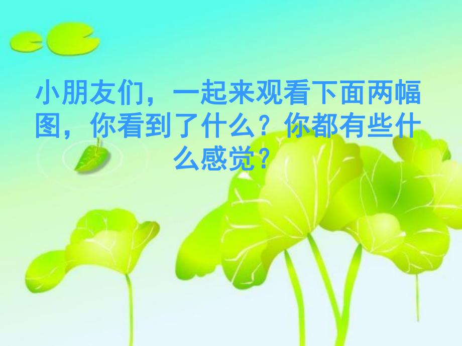 中班《节约用水》PPT课件教案PPT课件.pptx_第3页