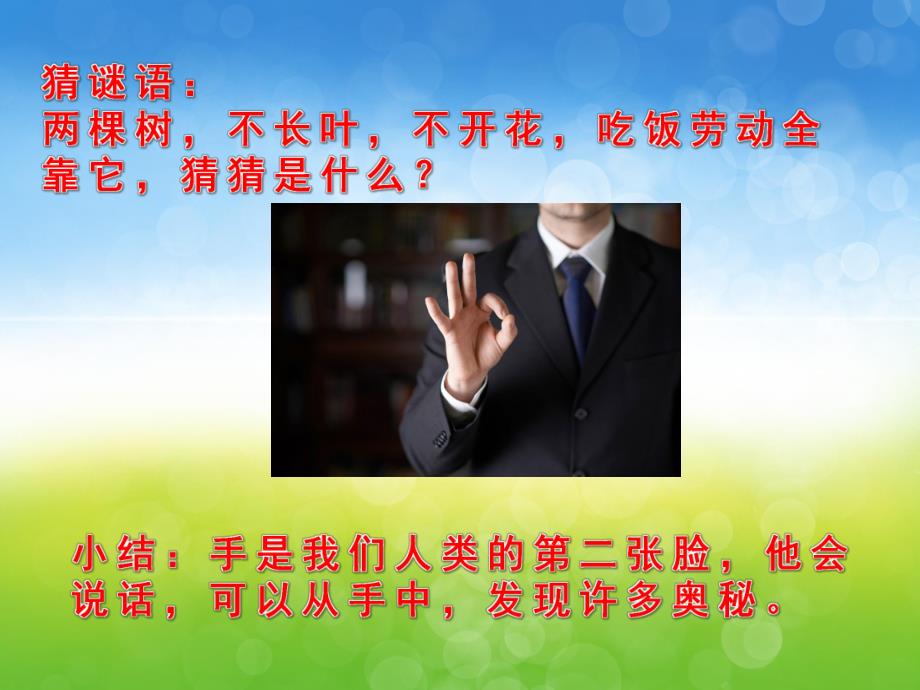 中班社会《会说话的手》PPT课件教案PPT课件.pptx_第3页