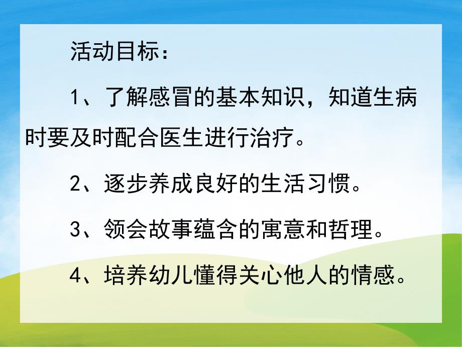 一只小猪生病了PPT课件教案PPT课件.pptx_第2页