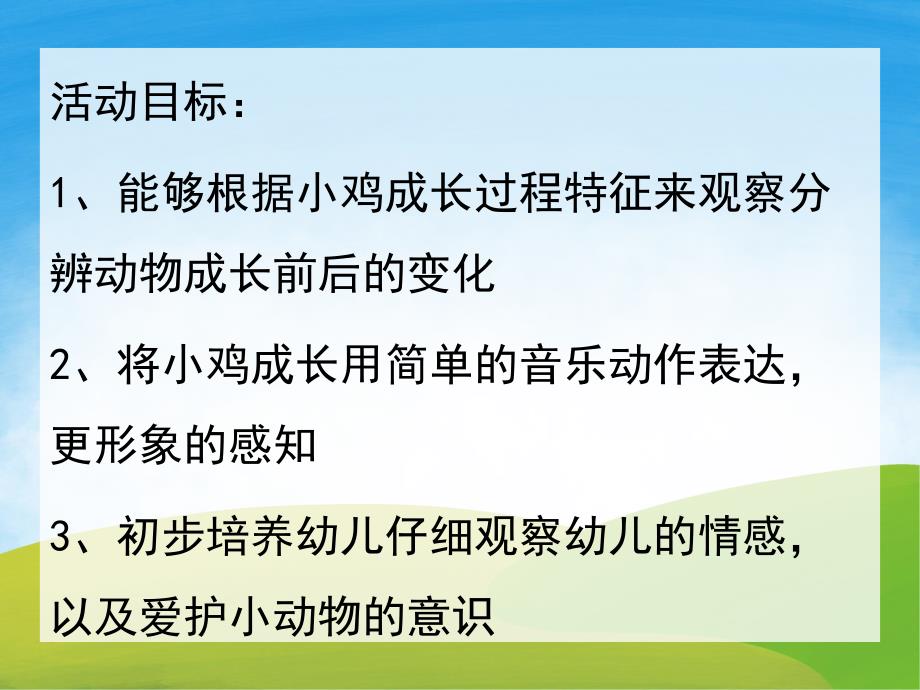 中班科学《小动物怎样长大》PPT课件教案PPT课件.pptx_第2页