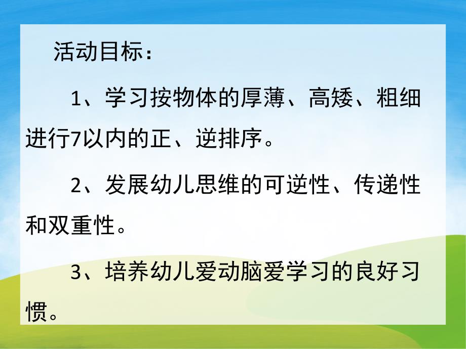 中班数学课件《排排队—高矮长短排序》PPT课件教案PPT课件.pptx_第2页