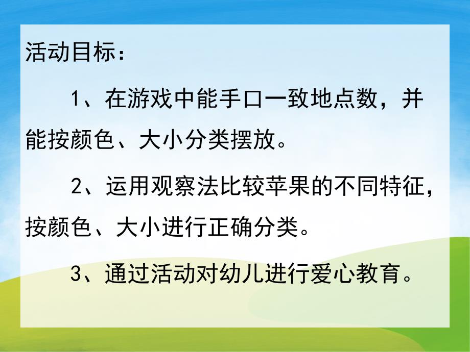 一个一个摘下来PPT课件教案图片PPT课件.pptx_第2页