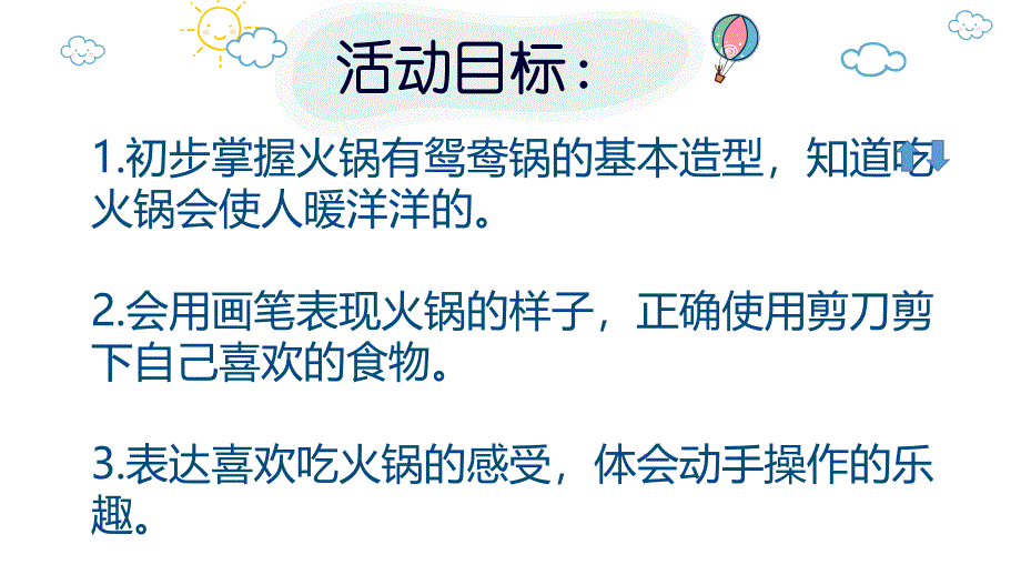 中班美术《暖洋洋的火锅》PPT课件教案中班美术《暖洋洋的火锅》微课件.pptx_第3页