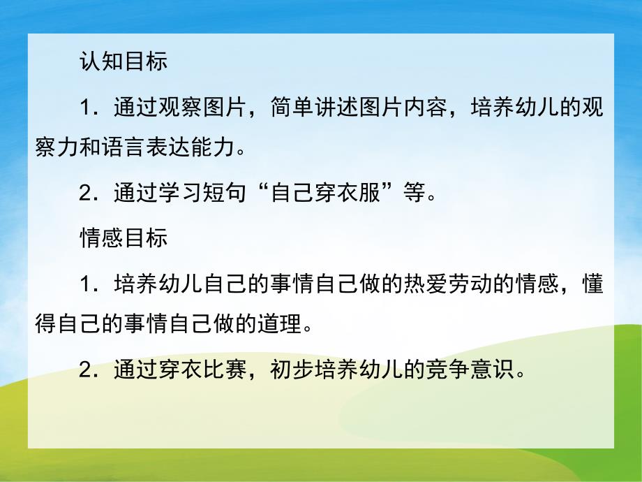 中班我会自己穿衣服PPT课件教案图片PPT课件.pptx_第2页