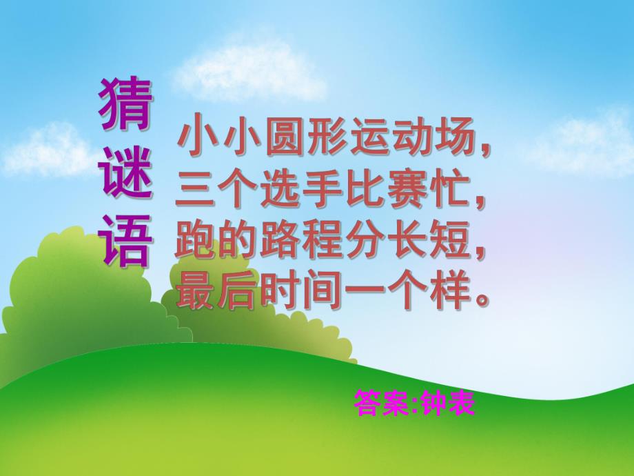 中班数学《钟表真有趣》PPT课件教案PPT课件.pptx_第3页