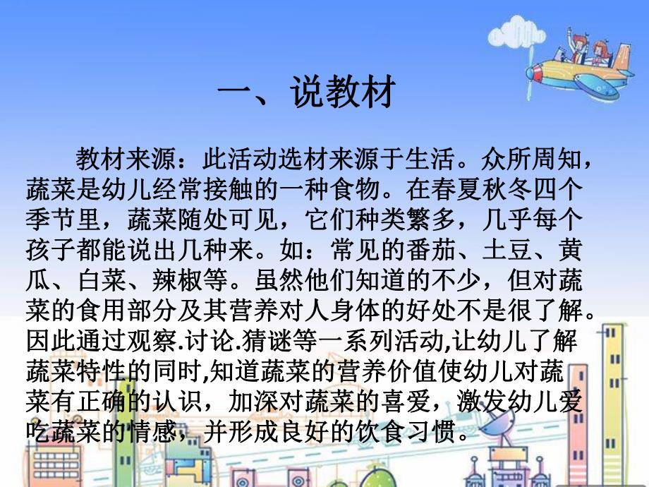 中班健康说课稿《蔬菜好吃又营养》PPT课件教案PPT课件.pptx_第3页