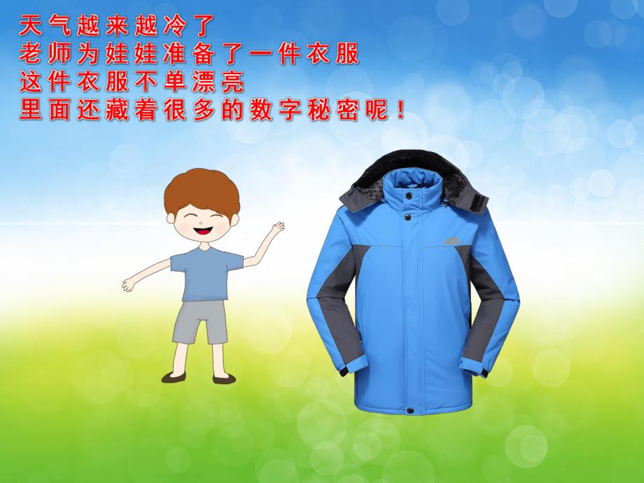 中班数学《衣服上的数字秘密》PPT课件教案PPT课件.pptx_第3页