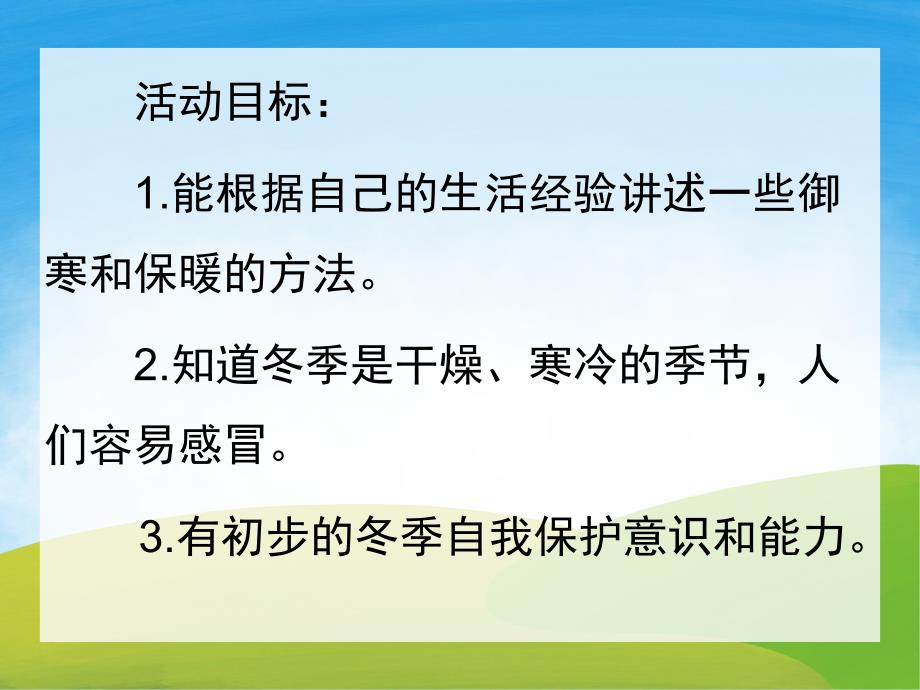 中班健康《天气冷了怎么办》PPT课件教案PPT课件.pptx_第2页