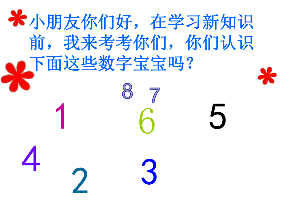 中班数学活动《认识数字9》PPT课件教案中班数学：认识数字.pptx_第2页