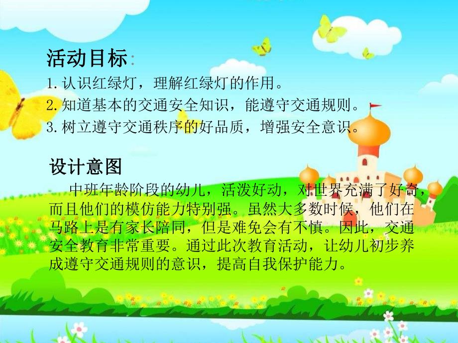 中班社会《交通安全我知道》PPT课件教案微课件.pptx_第2页