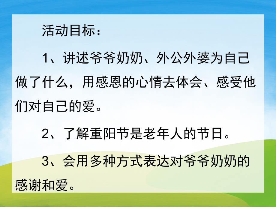 中班社会《我爱爷爷奶奶》PPT课件教案PPT课件.pptx_第2页