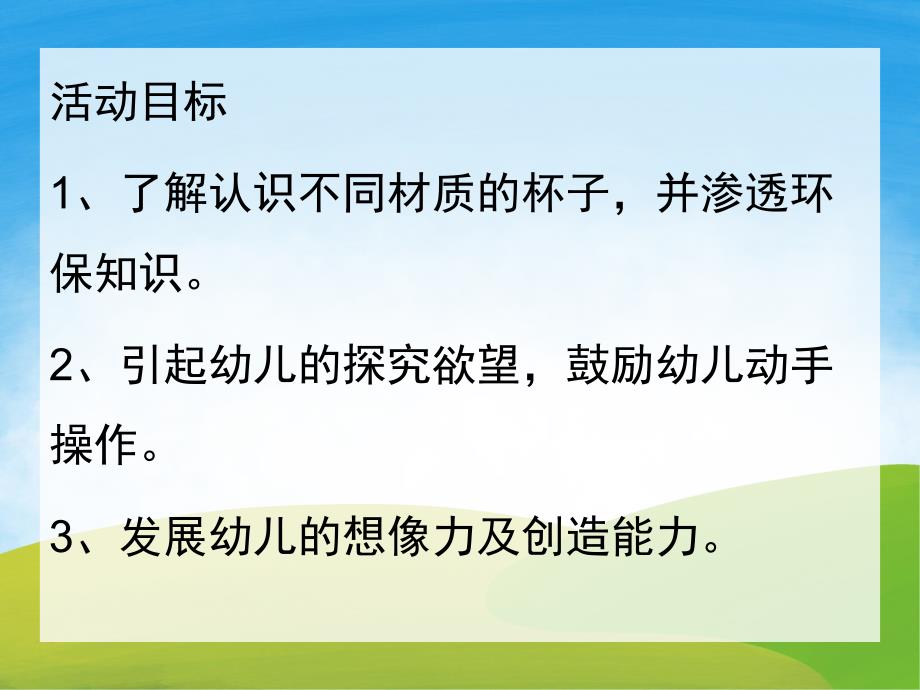 中班科学《各种各样的杯子》PPT课件教案PPT课件.pptx_第2页