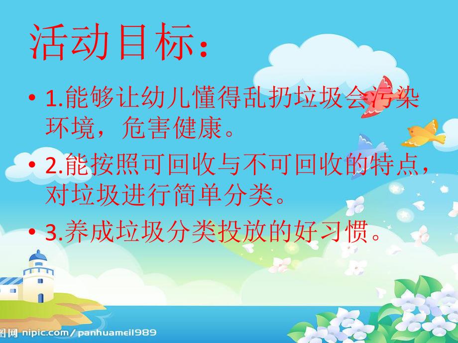 中班社会《小小清洁员》PPT课件教案.pptx_第2页