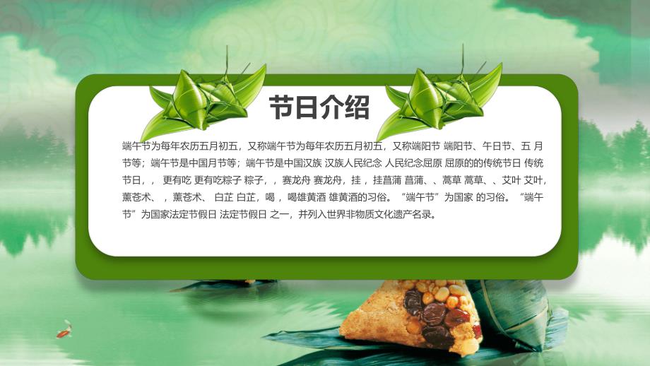 中班端午节的由来PPT课件教案端午佳节简介介绍PPT模板.pptx_第2页