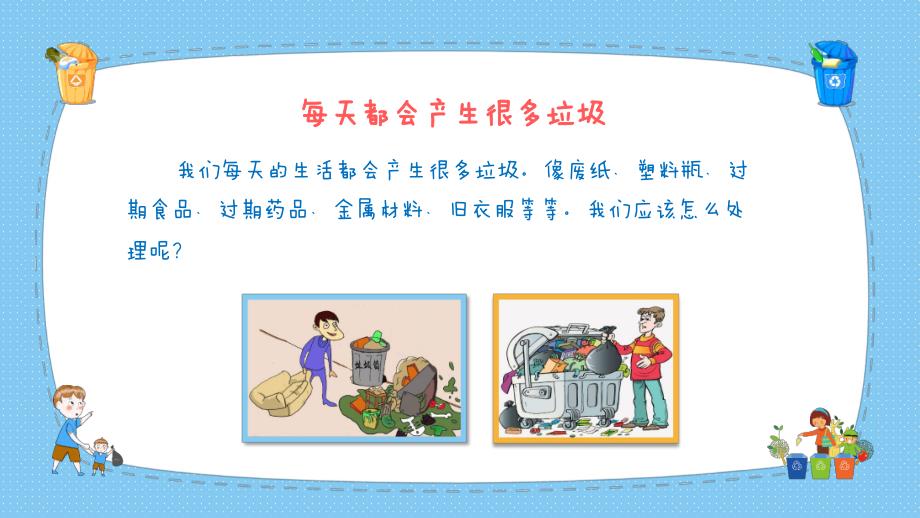 中班社会《垃圾分类 从我做起》PPT课件教案中班社会《垃圾分类 从我做起》课件.pptx_第3页