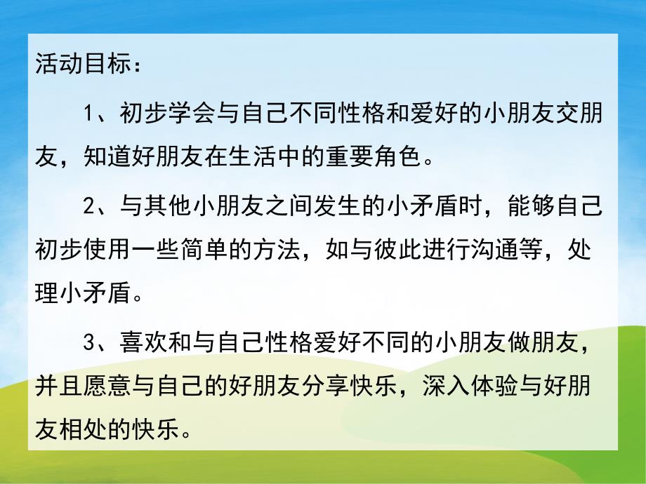 中班健康《好朋友陪我走》PPT课件教案音效PPT课件.pptx_第2页