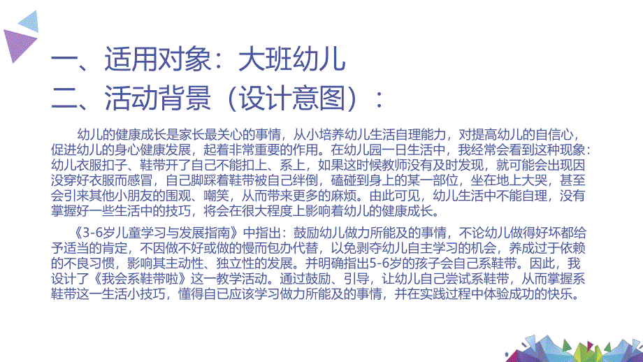 中班我会系鞋带PPT课件教案图片微课件.pptx_第2页