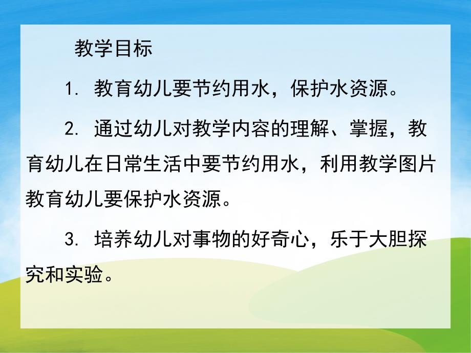 中班健康《水是我们的好朋友》PPT课件教案PPT课件.pptx_第2页