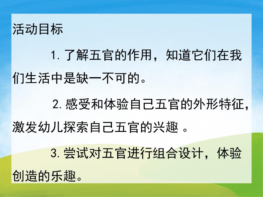 中班健康《五官动动动》PPT课件教案PPT课件.pptx_第2页