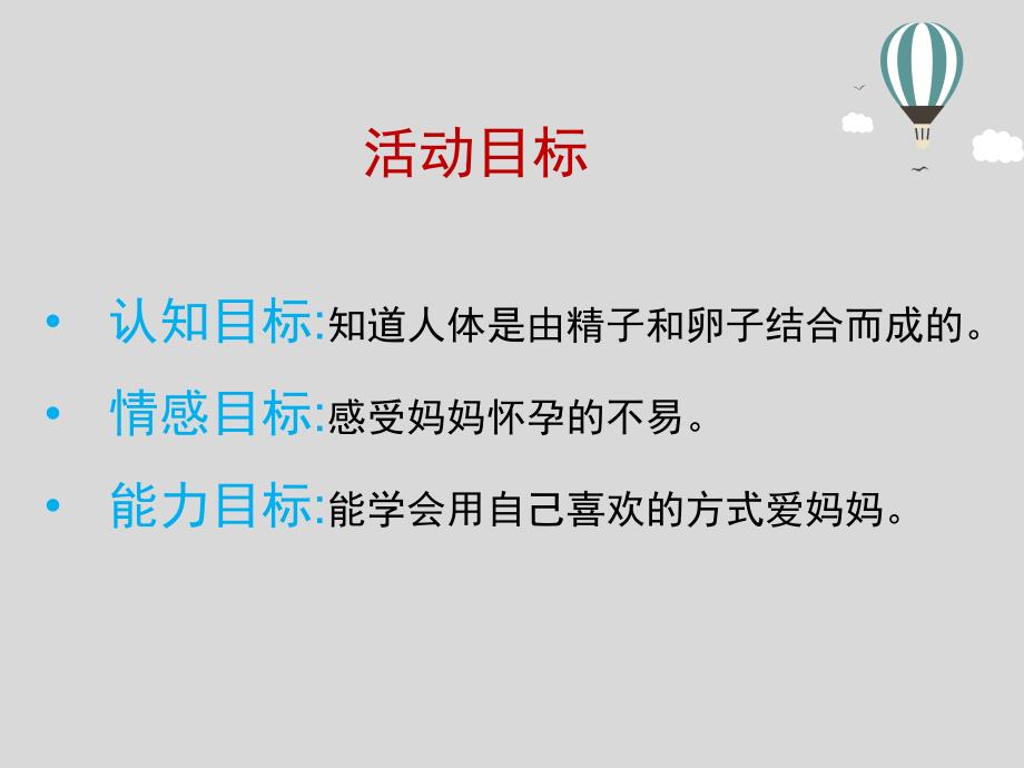 中班健康活动课《我从哪里来》PPT课件教案微课件.pptx_第3页