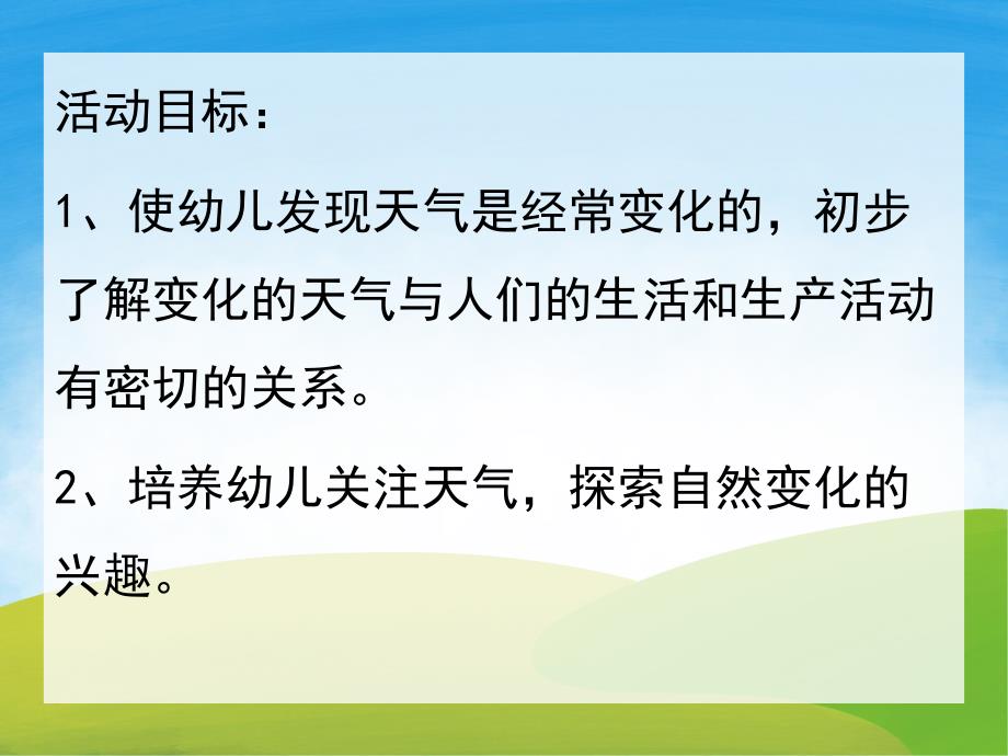 中班科学《多变的天气》PPT课件教案PPT课件.pptx_第2页