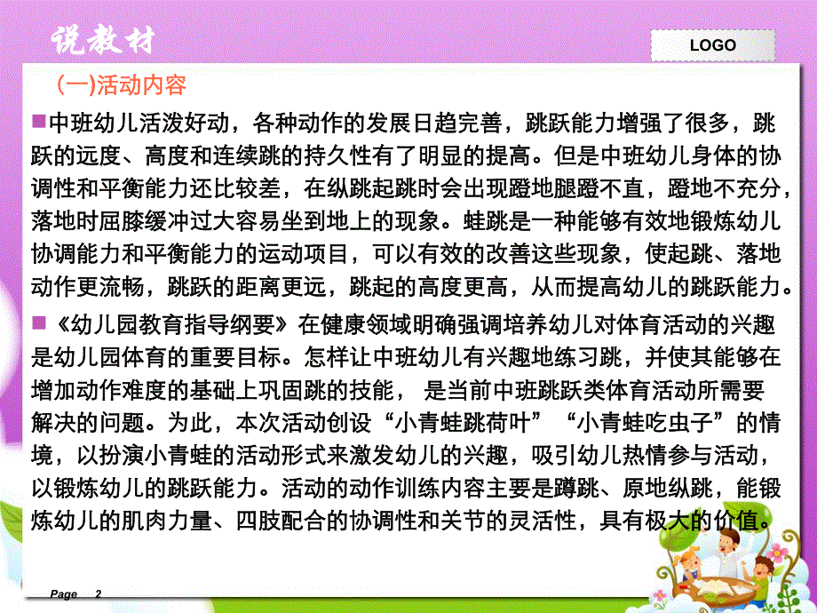 中班体育游戏《小青蛙跳跳跳》PPT课件中班体育游戏：小青蛙跳跳跳.pptx_第2页