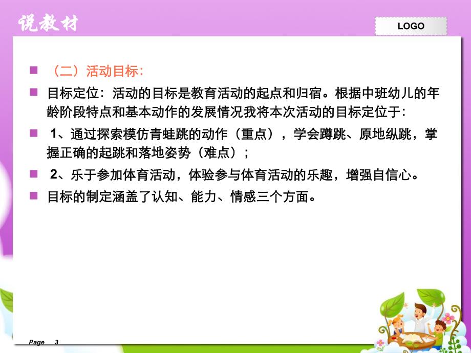 中班体育游戏《小青蛙跳跳跳》PPT课件中班体育游戏：小青蛙跳跳跳.pptx_第3页