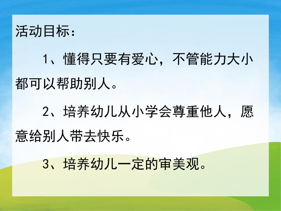 中班社会《微笑》PPT课件教案PPT课件.pptx_第2页