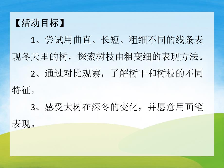 中班美术《冬天里的树》PPT课件教案PPT课件.pptx_第2页